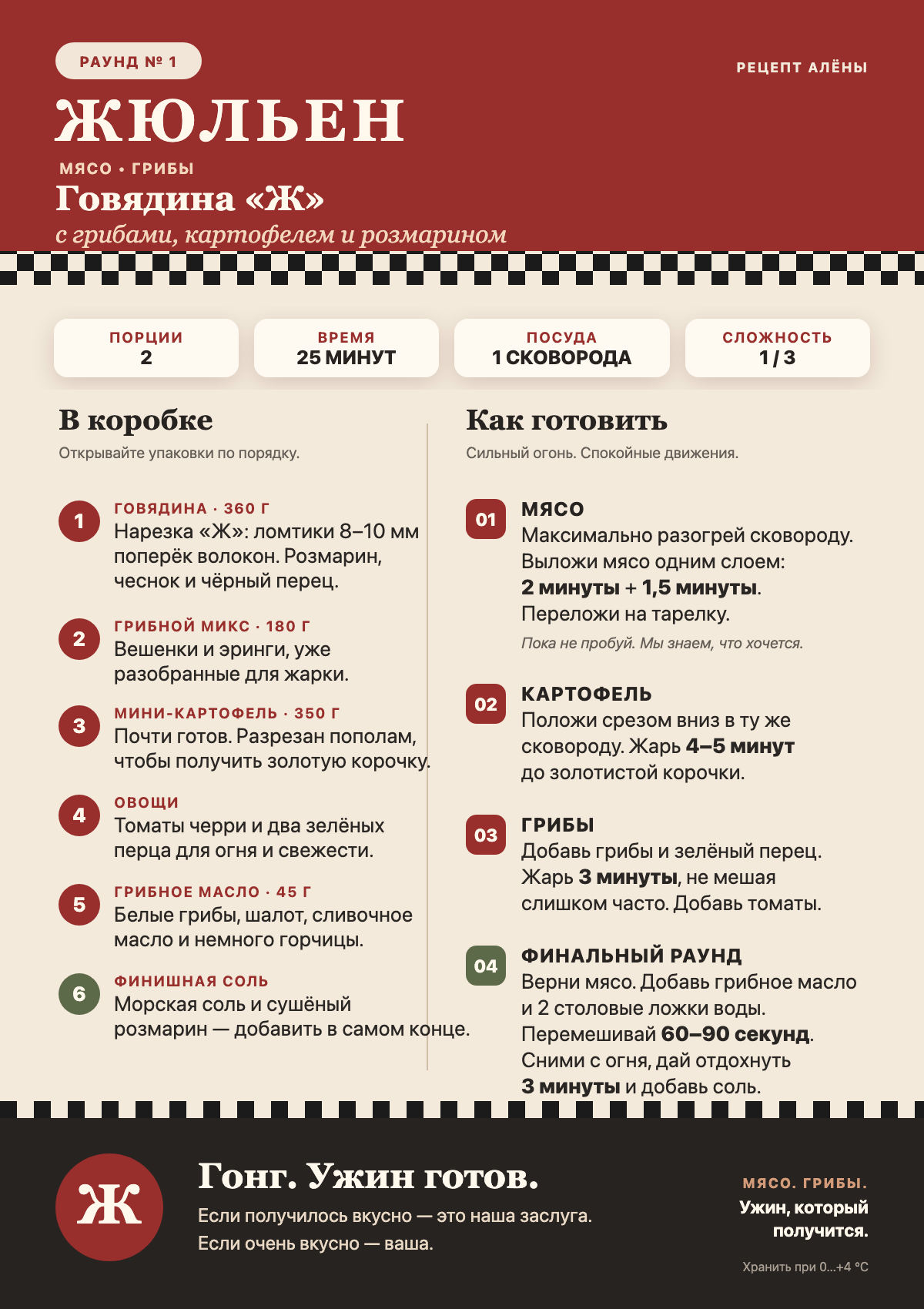 Типографская карточка рецепта говядины с грибами